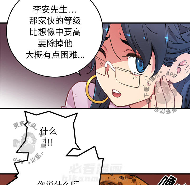 《N.E.R.D秘密组织》漫画最新章节第4话 4免费下拉式在线观看章节第【37】张图片