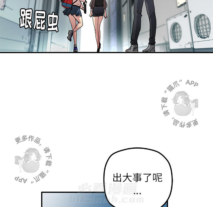 《N.E.R.D秘密组织》漫画最新章节第20话 20免费下拉式在线观看章节第【70】张图片