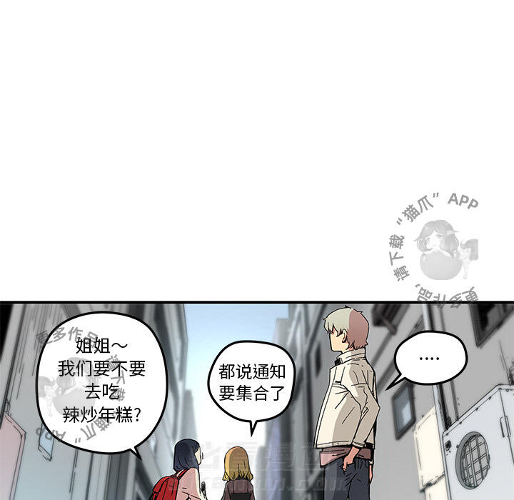 《N.E.R.D秘密组织》漫画最新章节第20话 20免费下拉式在线观看章节第【71】张图片