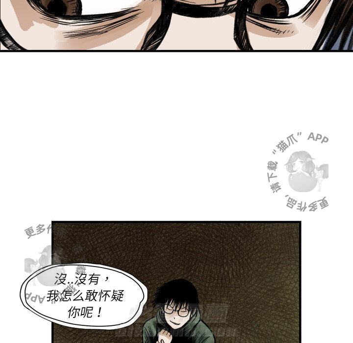 《TWO MEN~共存》漫画最新章节第4话 4免费下拉式在线观看章节第【96】张图片