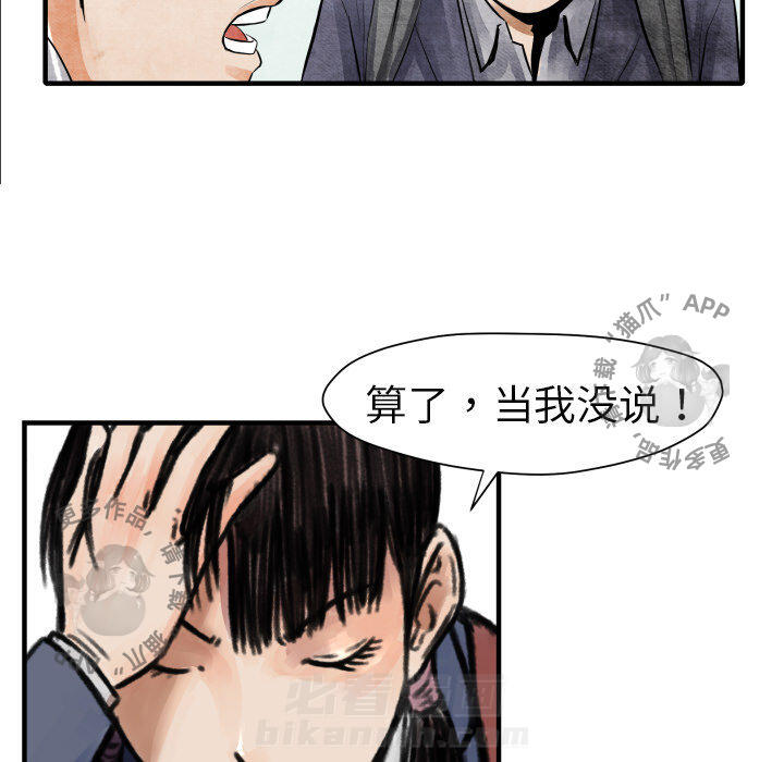 《TWO MEN~共存》漫画最新章节第5话 5免费下拉式在线观看章节第【74】张图片