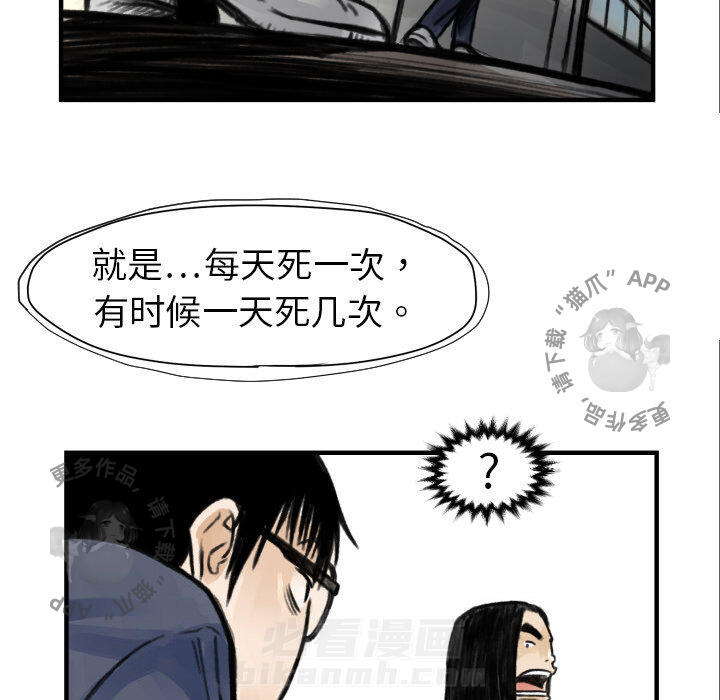 《TWO MEN~共存》漫画最新章节第5话 5免费下拉式在线观看章节第【32】张图片