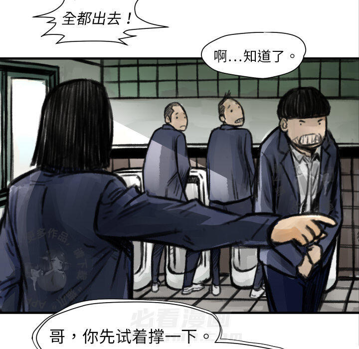 《TWO MEN~共存》漫画最新章节第5话 5免费下拉式在线观看章节第【29】张图片