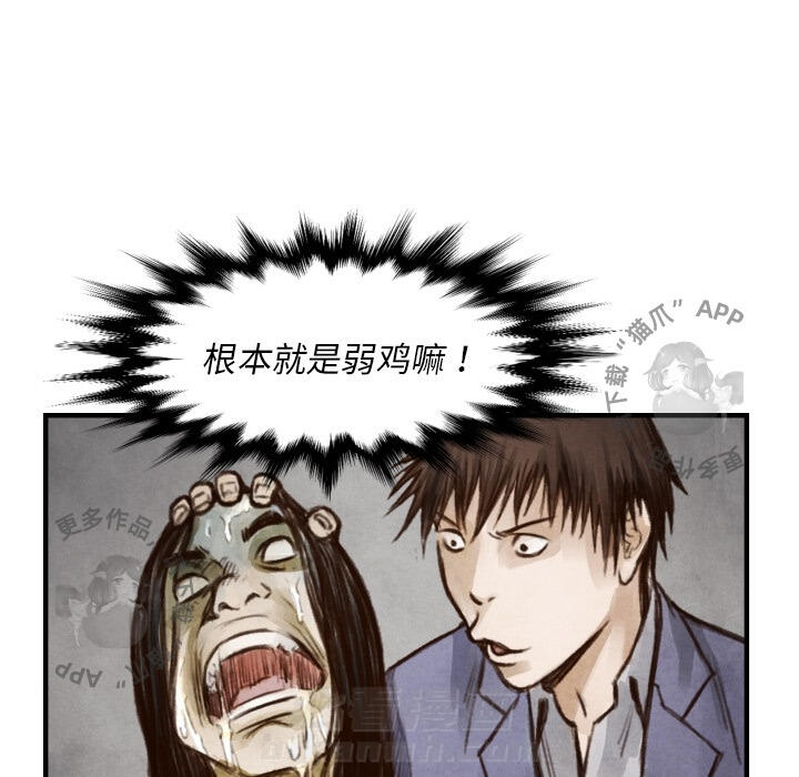 《TWO MEN~共存》漫画最新章节第6话 6免费下拉式在线观看章节第【39】张图片