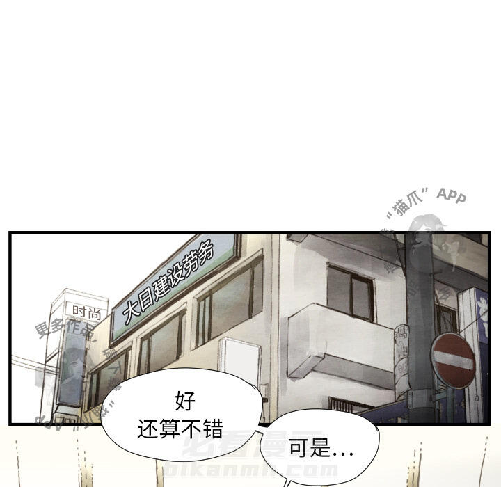 《TWO MEN~共存》漫画最新章节第9话 9免费下拉式在线观看章节第【59】张图片