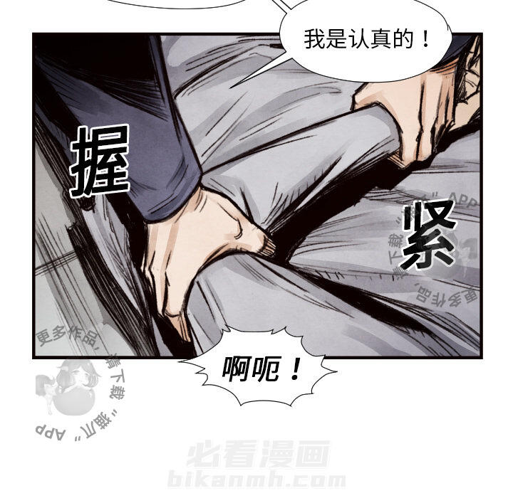 《TWO MEN~共存》漫画最新章节第9话 9免费下拉式在线观看章节第【84】张图片