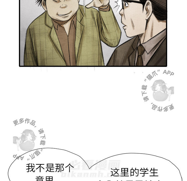 《TWO MEN~共存》漫画最新章节第11话 11免费下拉式在线观看章节第【45】张图片