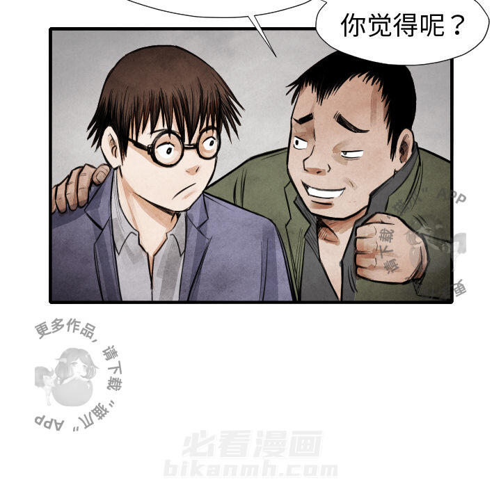 《TWO MEN~共存》漫画最新章节第14话 14免费下拉式在线观看章节第【98】张图片