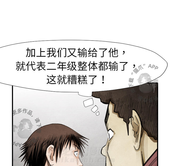 《TWO MEN~共存》漫画最新章节第14话 14免费下拉式在线观看章节第【73】张图片