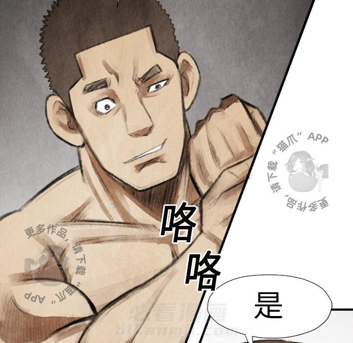 《TWO MEN~共存》漫画最新章节第14话 14免费下拉式在线观看章节第【81】张图片