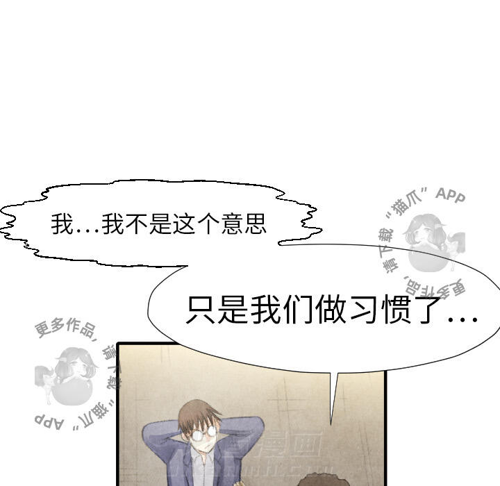 《TWO MEN~共存》漫画最新章节第15话 15免费下拉式在线观看章节第【46】张图片