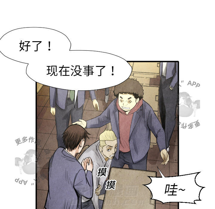 《TWO MEN~共存》漫画最新章节第16话 16免费下拉式在线观看章节第【74】张图片