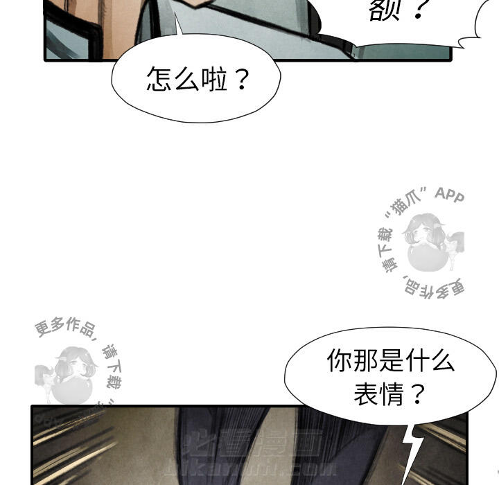 《TWO MEN~共存》漫画最新章节第17话 17免费下拉式在线观看章节第【43】张图片