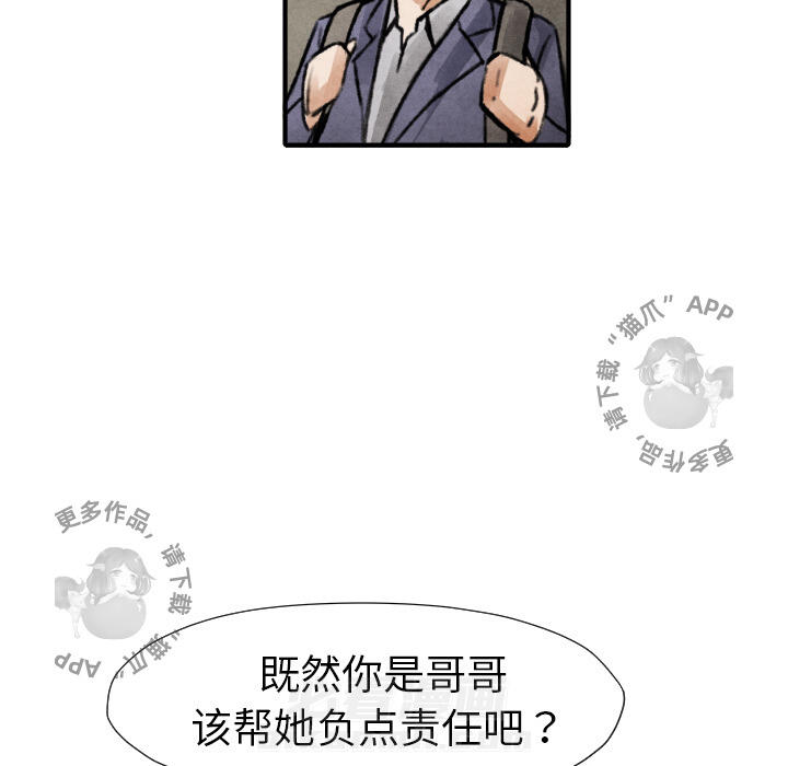 《TWO MEN~共存》漫画最新章节第17话 17免费下拉式在线观看章节第【64】张图片