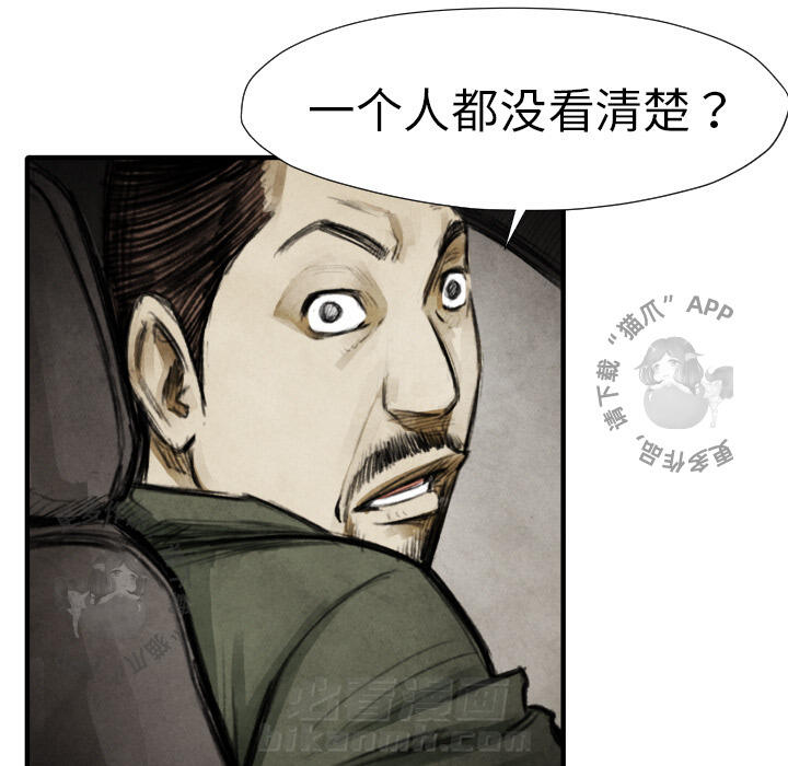 《TWO MEN~共存》漫画最新章节第18话 18免费下拉式在线观看章节第【94】张图片