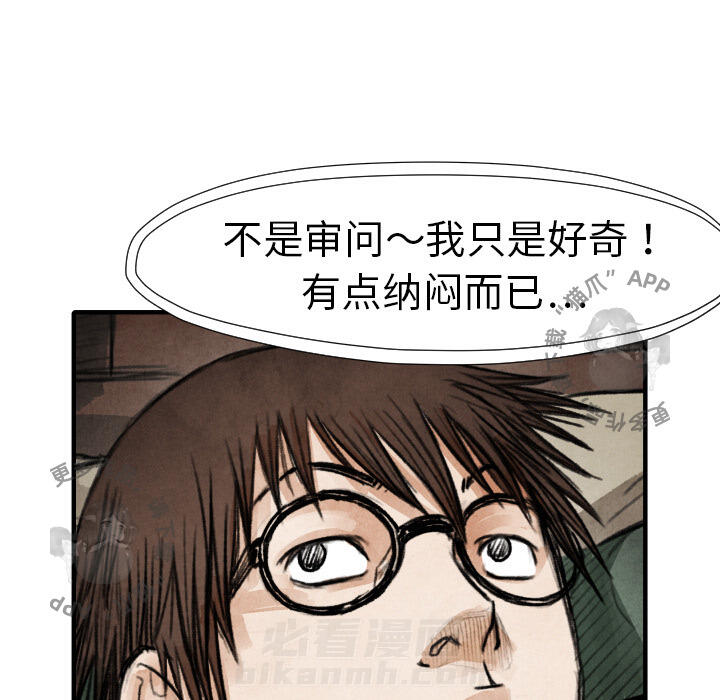 《TWO MEN~共存》漫画最新章节第18话 18免费下拉式在线观看章节第【45】张图片