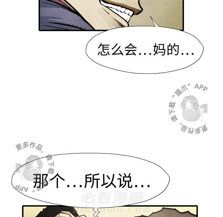 《TWO MEN~共存》漫画最新章节第20话 20免费下拉式在线观看章节第【107】张图片