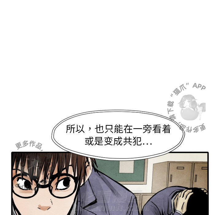 《TWO MEN~共存》漫画最新章节第20话 20免费下拉式在线观看章节第【79】张图片