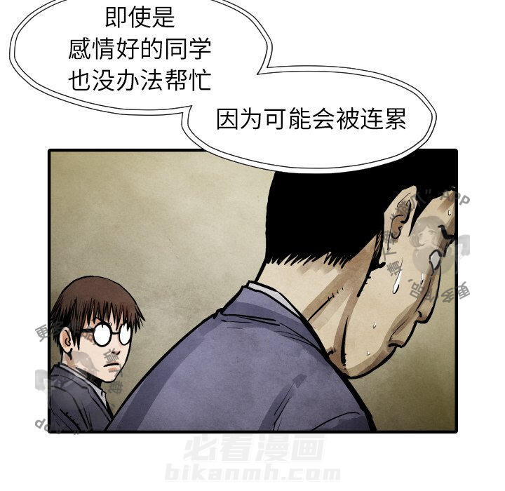 《TWO MEN~共存》漫画最新章节第20话 20免费下拉式在线观看章节第【80】张图片