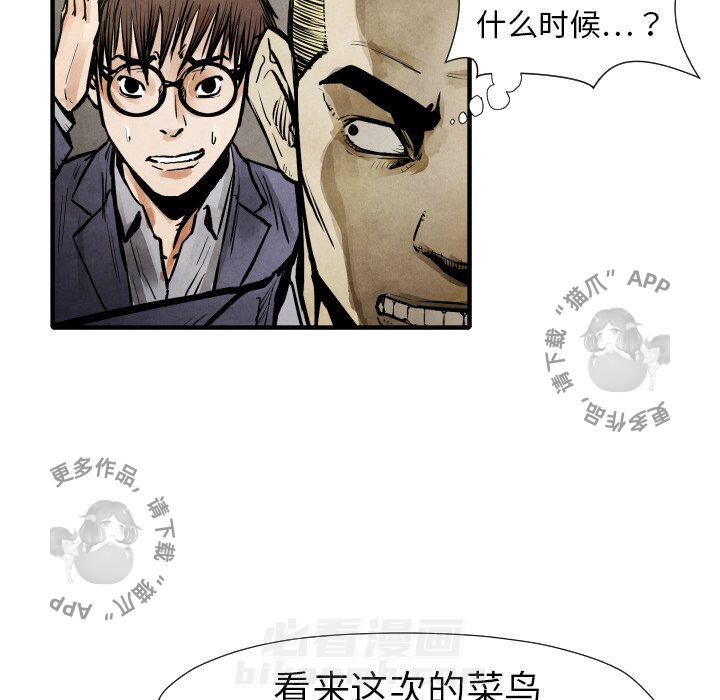 《TWO MEN~共存》漫画最新章节第20话 20免费下拉式在线观看章节第【37】张图片