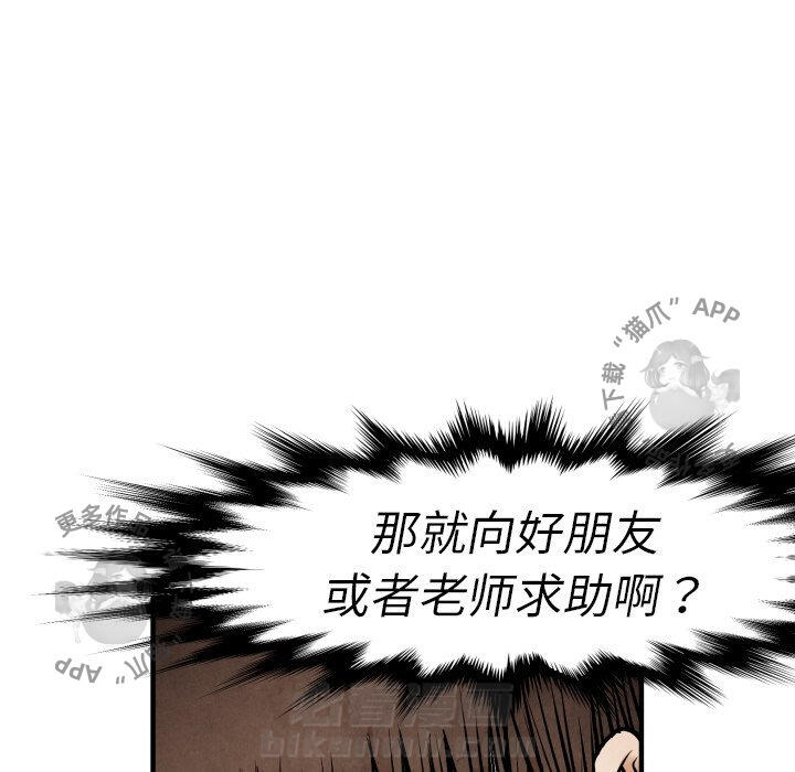 《TWO MEN~共存》漫画最新章节第20话 20免费下拉式在线观看章节第【87】张图片