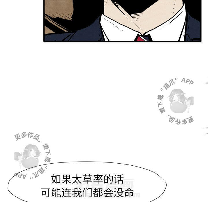 《TWO MEN~共存》漫画最新章节第25话 25免费下拉式在线观看章节第【43】张图片