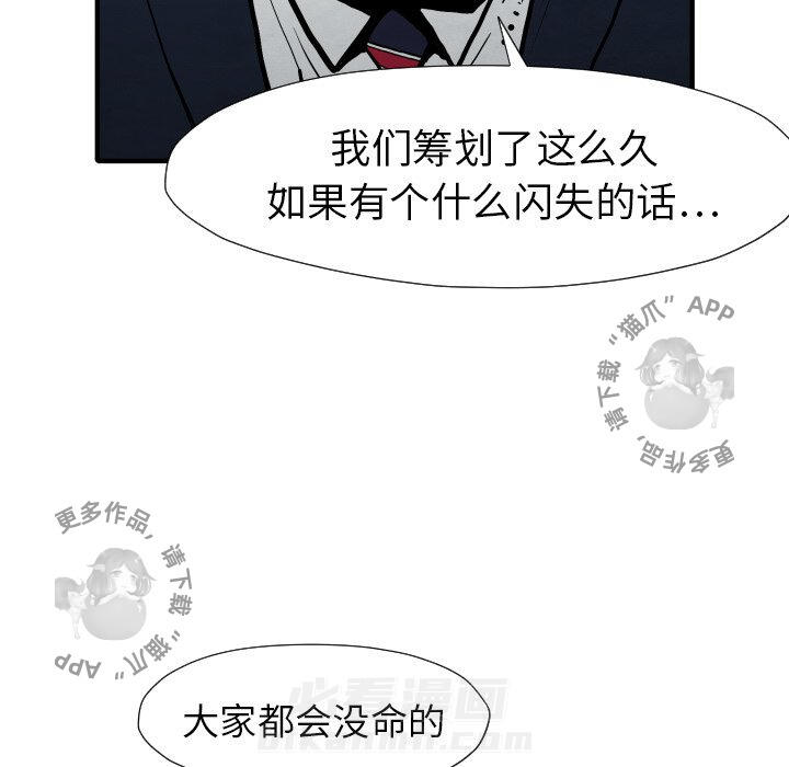 《TWO MEN~共存》漫画最新章节第25话 25免费下拉式在线观看章节第【72】张图片