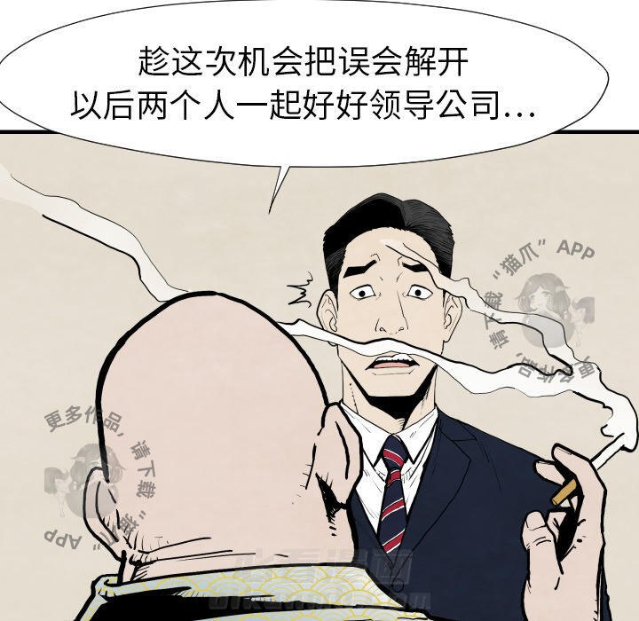 《TWO MEN~共存》漫画最新章节第25话 25免费下拉式在线观看章节第【62】张图片