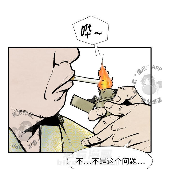 《TWO MEN~共存》漫画最新章节第25话 25免费下拉式在线观看章节第【79】张图片