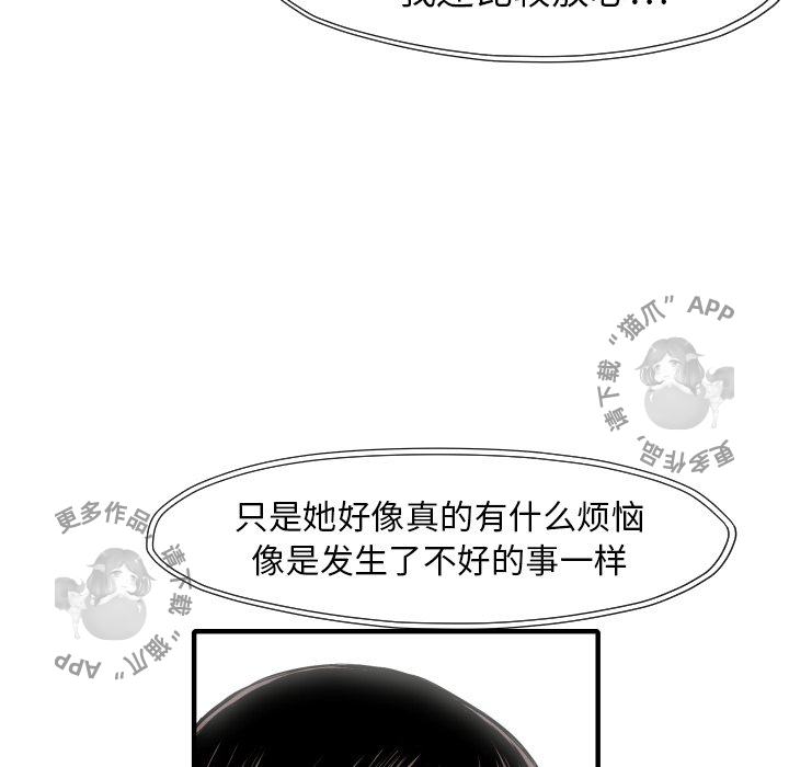 《TWO MEN~共存》漫画最新章节第26话 26免费下拉式在线观看章节第【83】张图片