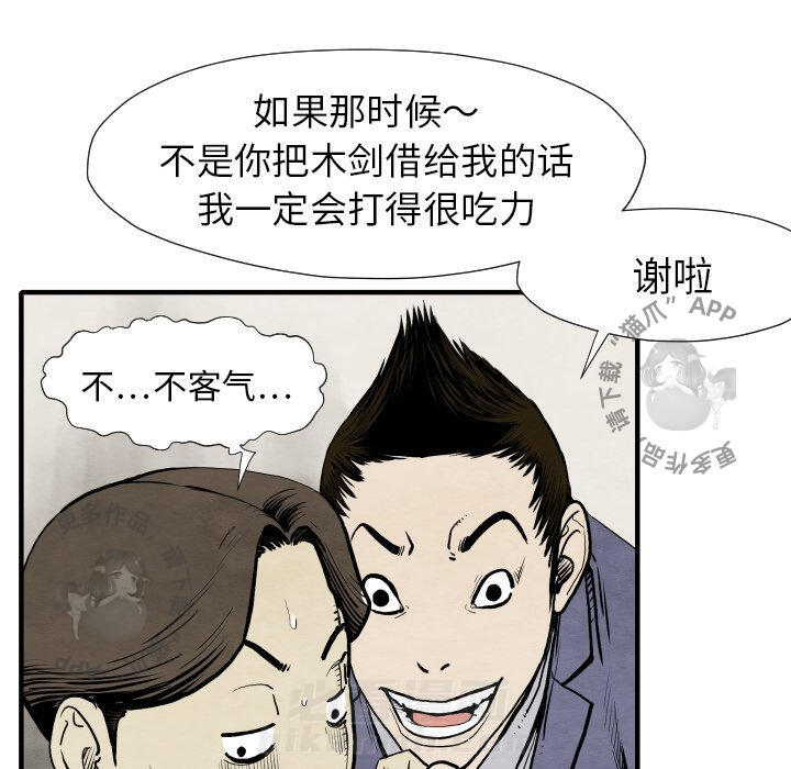 《TWO MEN~共存》漫画最新章节第26话 26免费下拉式在线观看章节第【109】张图片