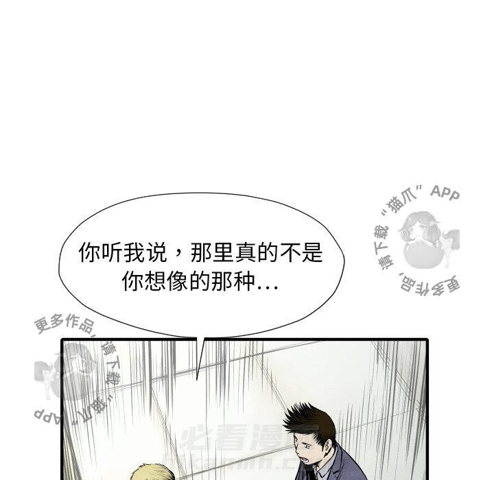 《TWO MEN~共存》漫画最新章节第26话 26免费下拉式在线观看章节第【63】张图片