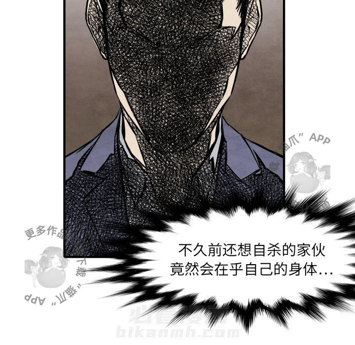 《TWO MEN~共存》漫画最新章节第26话 26免费下拉式在线观看章节第【32】张图片