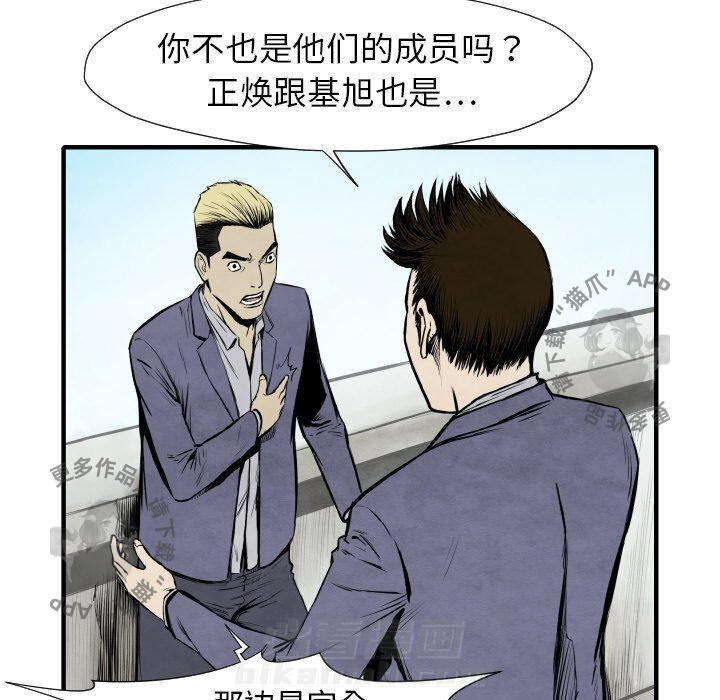 《TWO MEN~共存》漫画最新章节第26话 26免费下拉式在线观看章节第【70】张图片