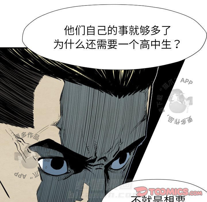 《TWO MEN~共存》漫画最新章节第26话 26免费下拉式在线观看章节第【46】张图片