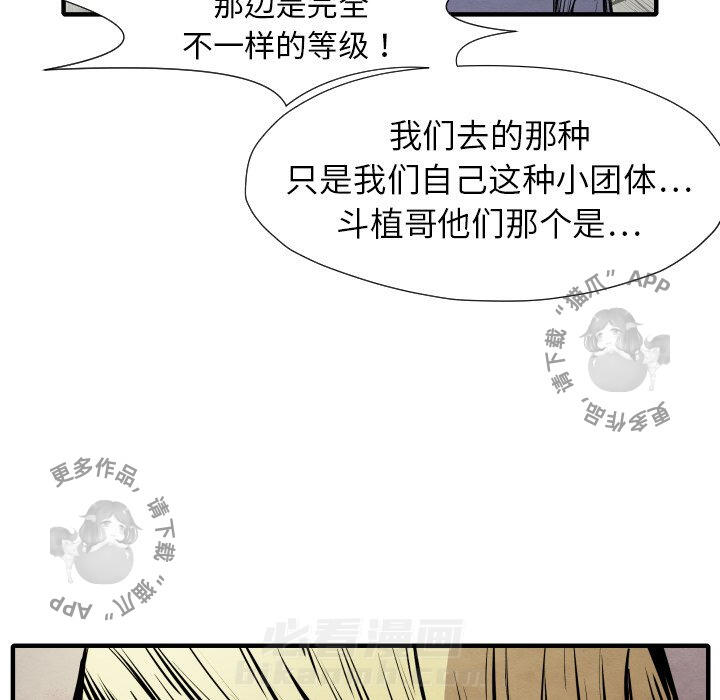 《TWO MEN~共存》漫画最新章节第26话 26免费下拉式在线观看章节第【69】张图片