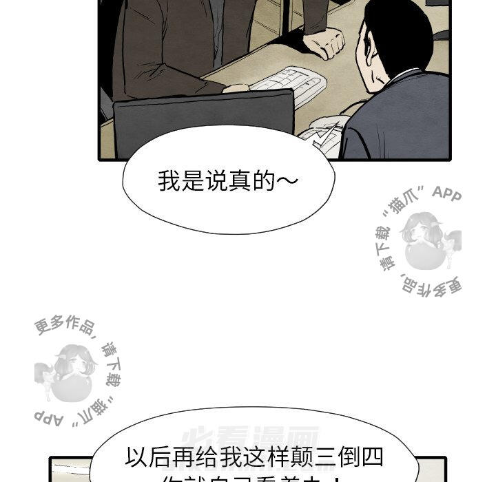 《TWO MEN~共存》漫画最新章节第29话 29免费下拉式在线观看章节第【84】张图片