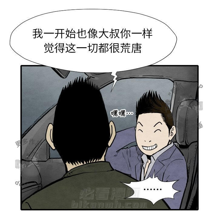 《TWO MEN~共存》漫画最新章节第29话 29免费下拉式在线观看章节第【111】张图片