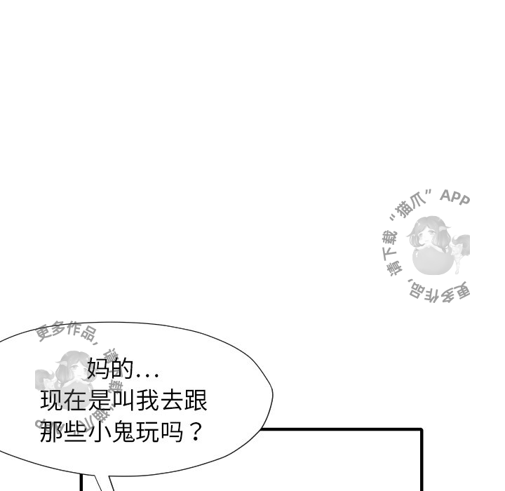 《TWO MEN~共存》漫画最新章节第30话 30免费下拉式在线观看章节第【97】张图片