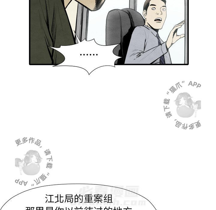 《TWO MEN~共存》漫画最新章节第30话 30免费下拉式在线观看章节第【109】张图片