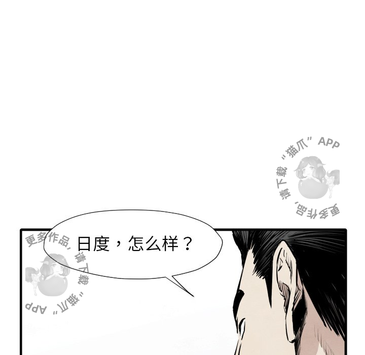 《TWO MEN~共存》漫画最新章节第33话 33免费下拉式在线观看章节第【97】张图片