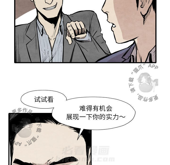 《TWO MEN~共存》漫画最新章节第33话 33免费下拉式在线观看章节第【90】张图片