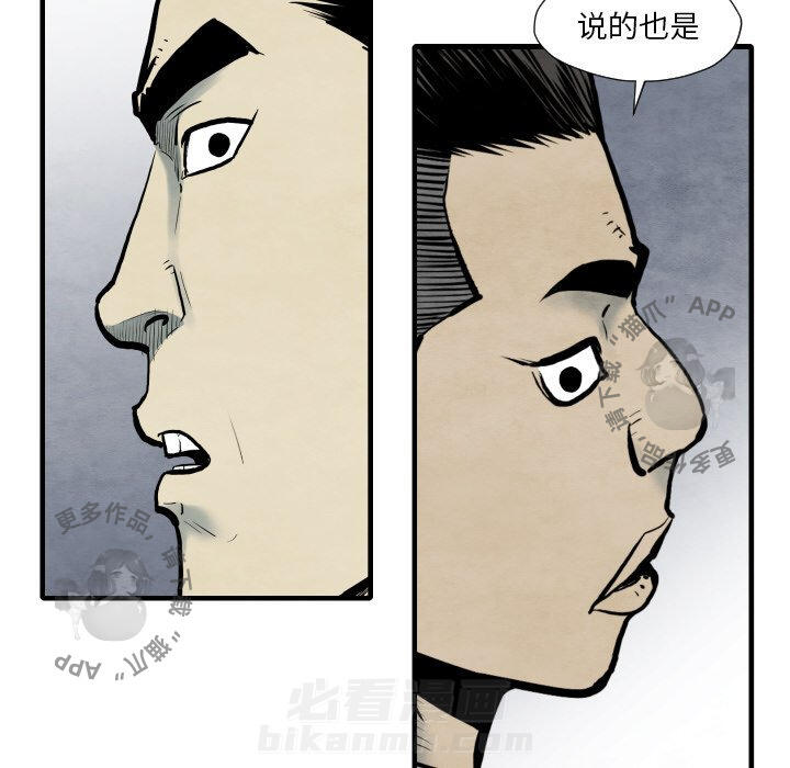 《TWO MEN~共存》漫画最新章节第35话 35免费下拉式在线观看章节第【75】张图片