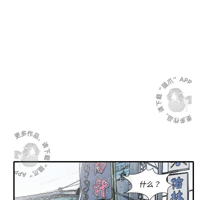 《TWO MEN~共存》漫画最新章节第35话 35免费下拉式在线观看章节第【12】张图片