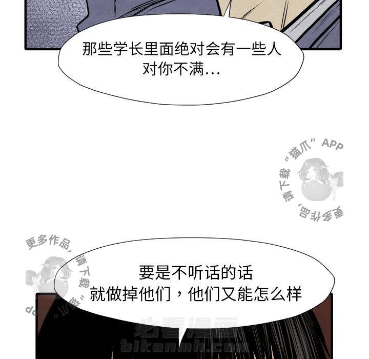 《TWO MEN~共存》漫画最新章节第35话 35免费下拉式在线观看章节第【43】张图片