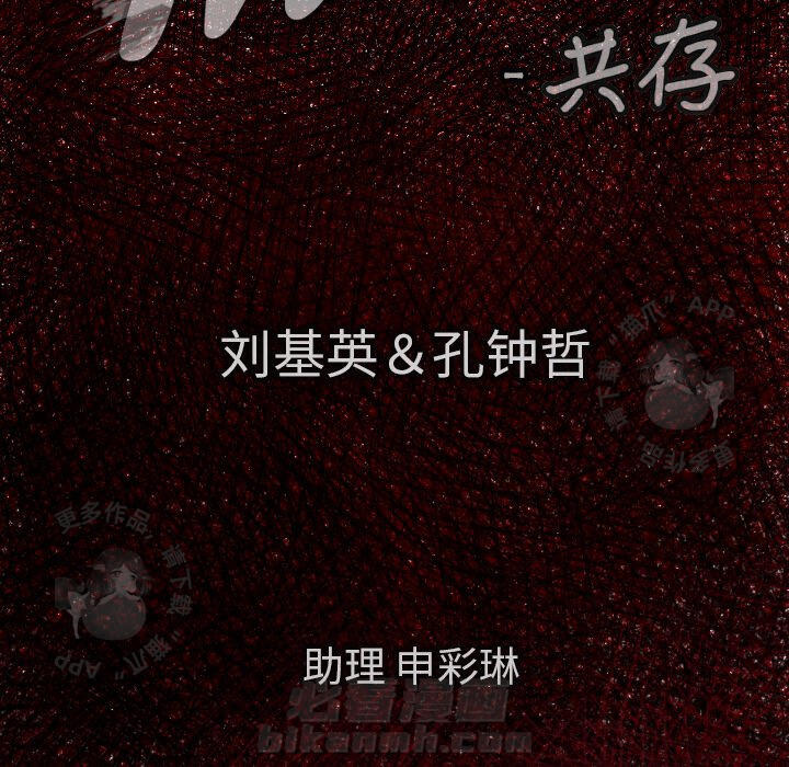 《TWO MEN~共存》漫画最新章节第36话 36免费下拉式在线观看章节第【95】张图片