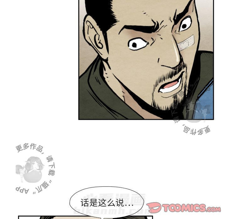 《TWO MEN~共存》漫画最新章节第36话 36免费下拉式在线观看章节第【81】张图片