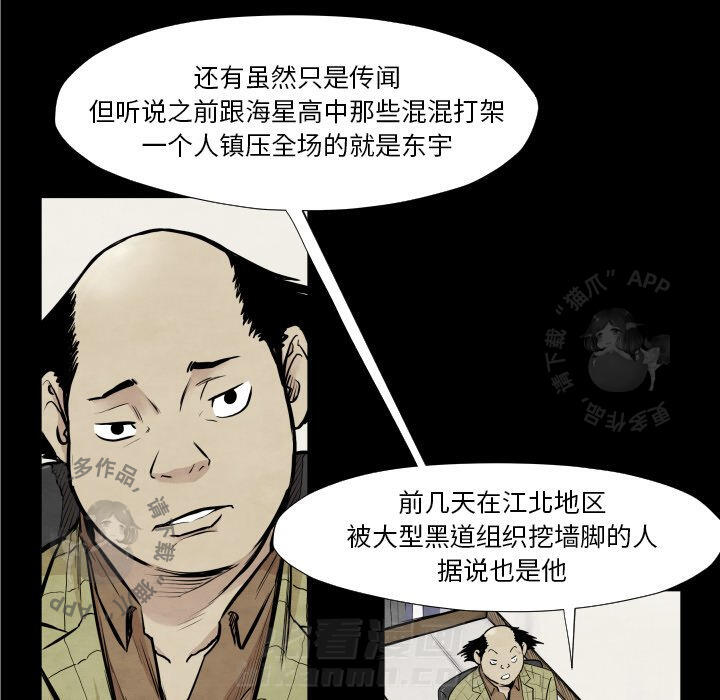 《TWO MEN~共存》漫画最新章节第37话 37免费下拉式在线观看章节第【65】张图片