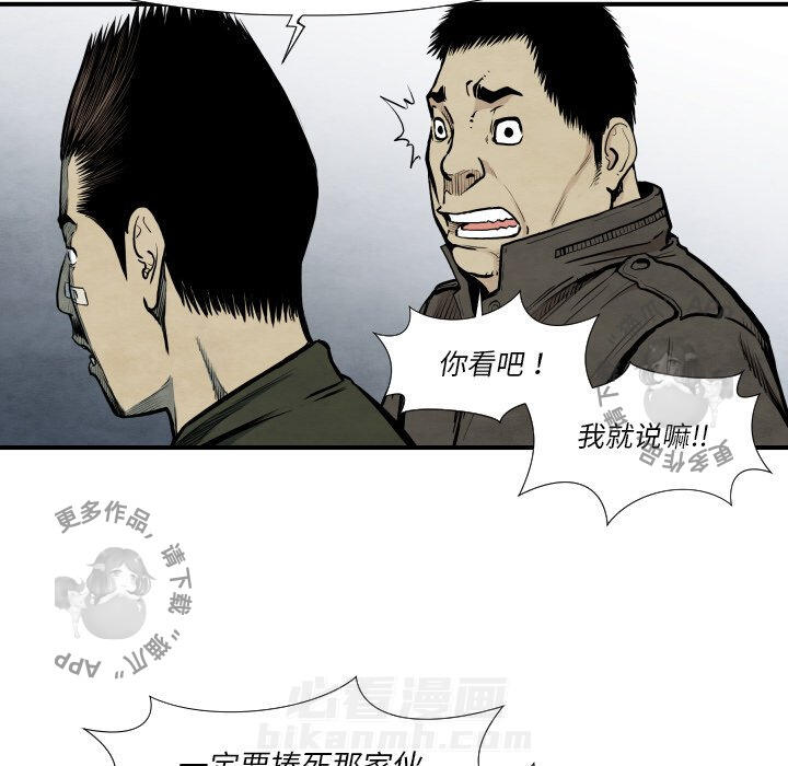 《TWO MEN~共存》漫画最新章节第37话 37免费下拉式在线观看章节第【97】张图片