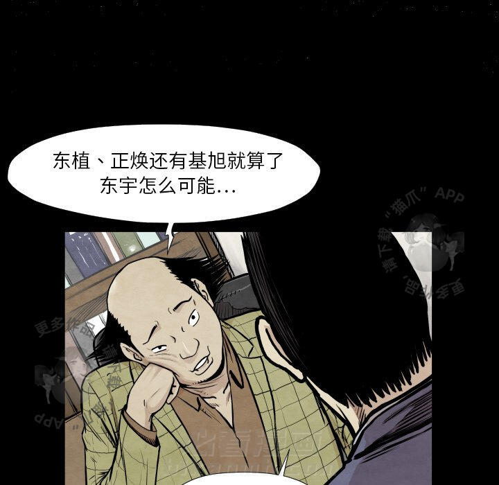 《TWO MEN~共存》漫画最新章节第37话 37免费下拉式在线观看章节第【71】张图片